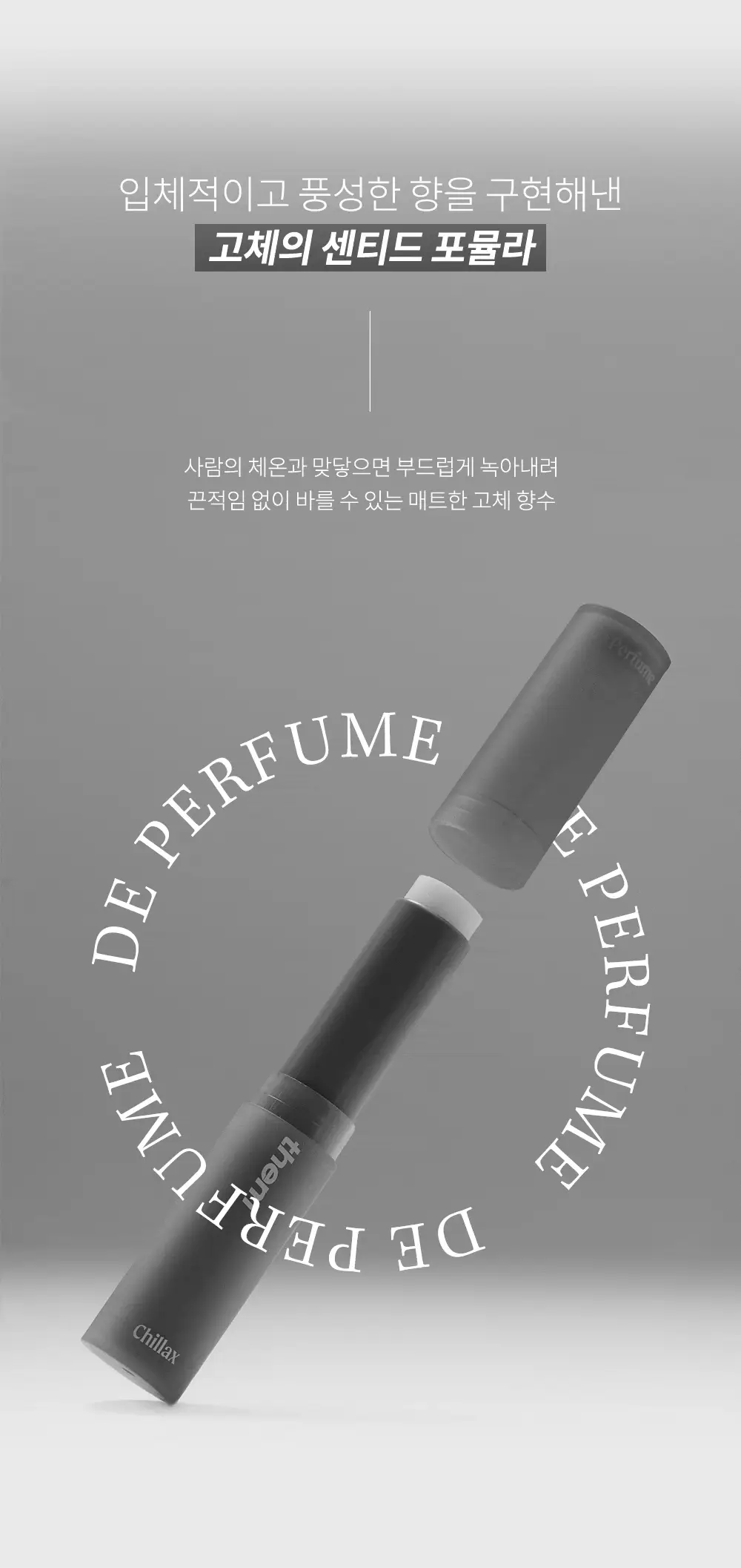[스치듯 끌리는] 원오브뎀 드 퍼퓸 칠렉스 6.7g 상세페이지 16